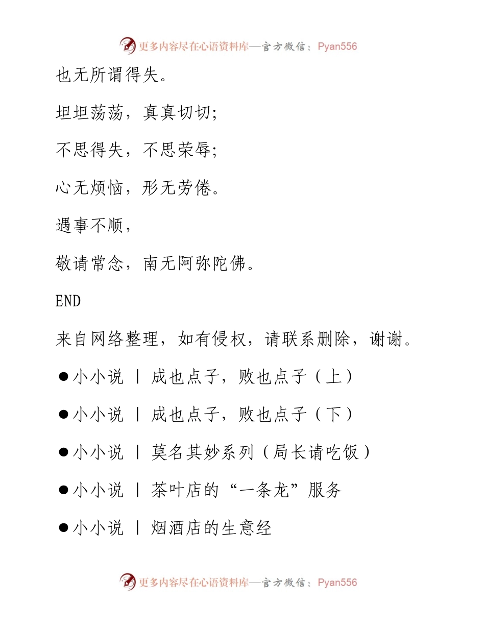 -05-12 得失随缘， 随缘者自适.docx_第2页