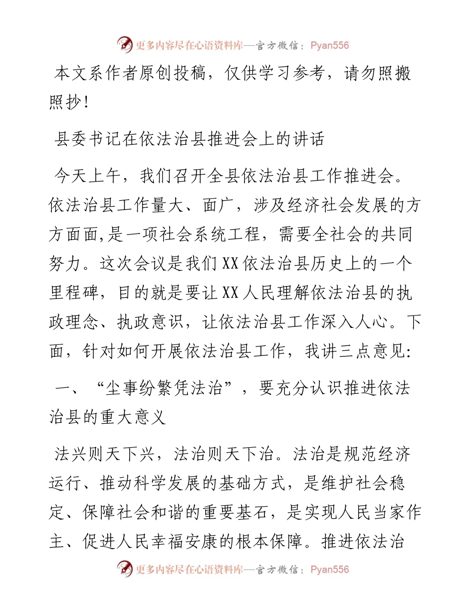 031909依法治县推进会领导讲话范文.docx_第1页