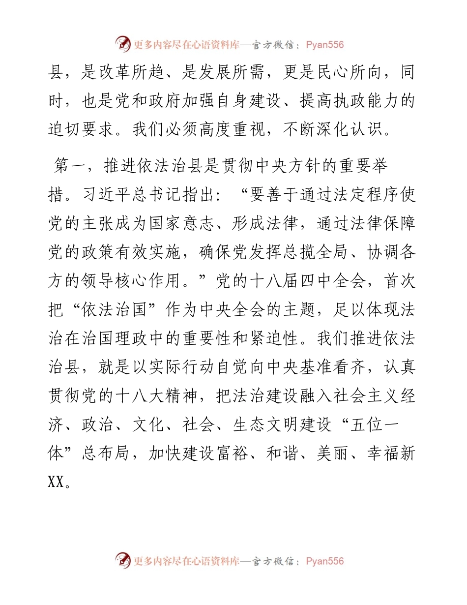 031909依法治县推进会领导讲话范文.docx_第2页