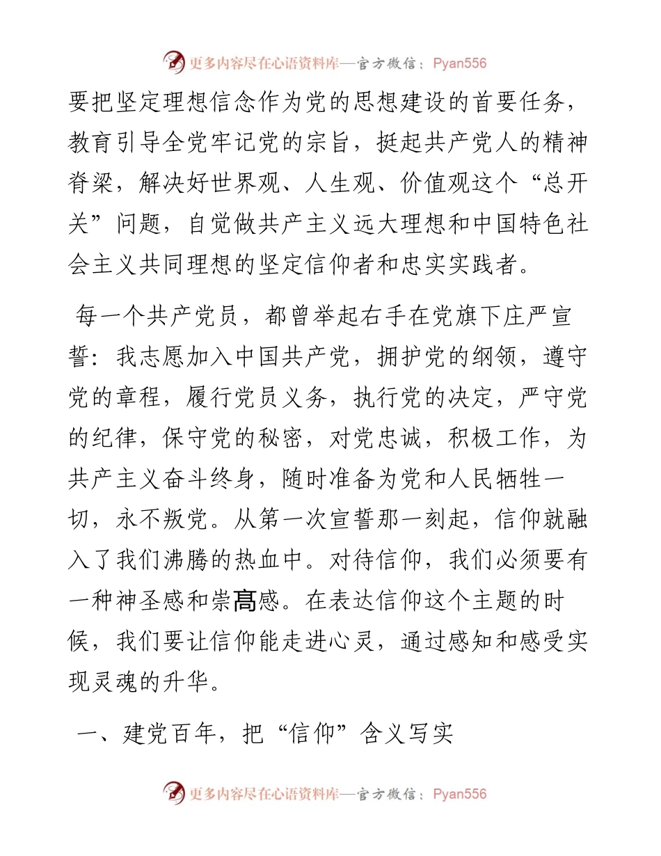 0312坚定信仰融入热血  忠实实践走进心灵.docx_第2页