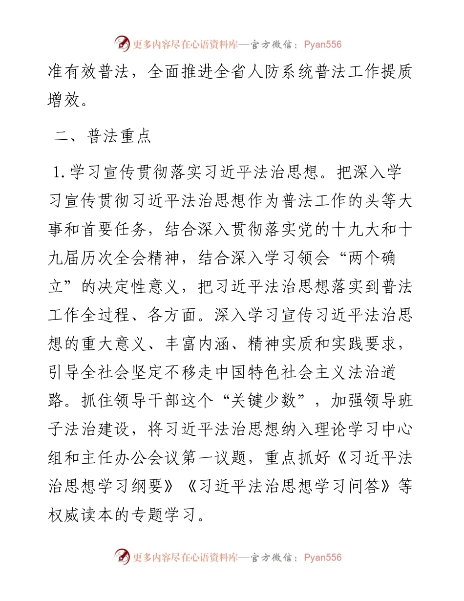 030907：xx办公室度“谁执法谁普法”工作计划.docx_第2页