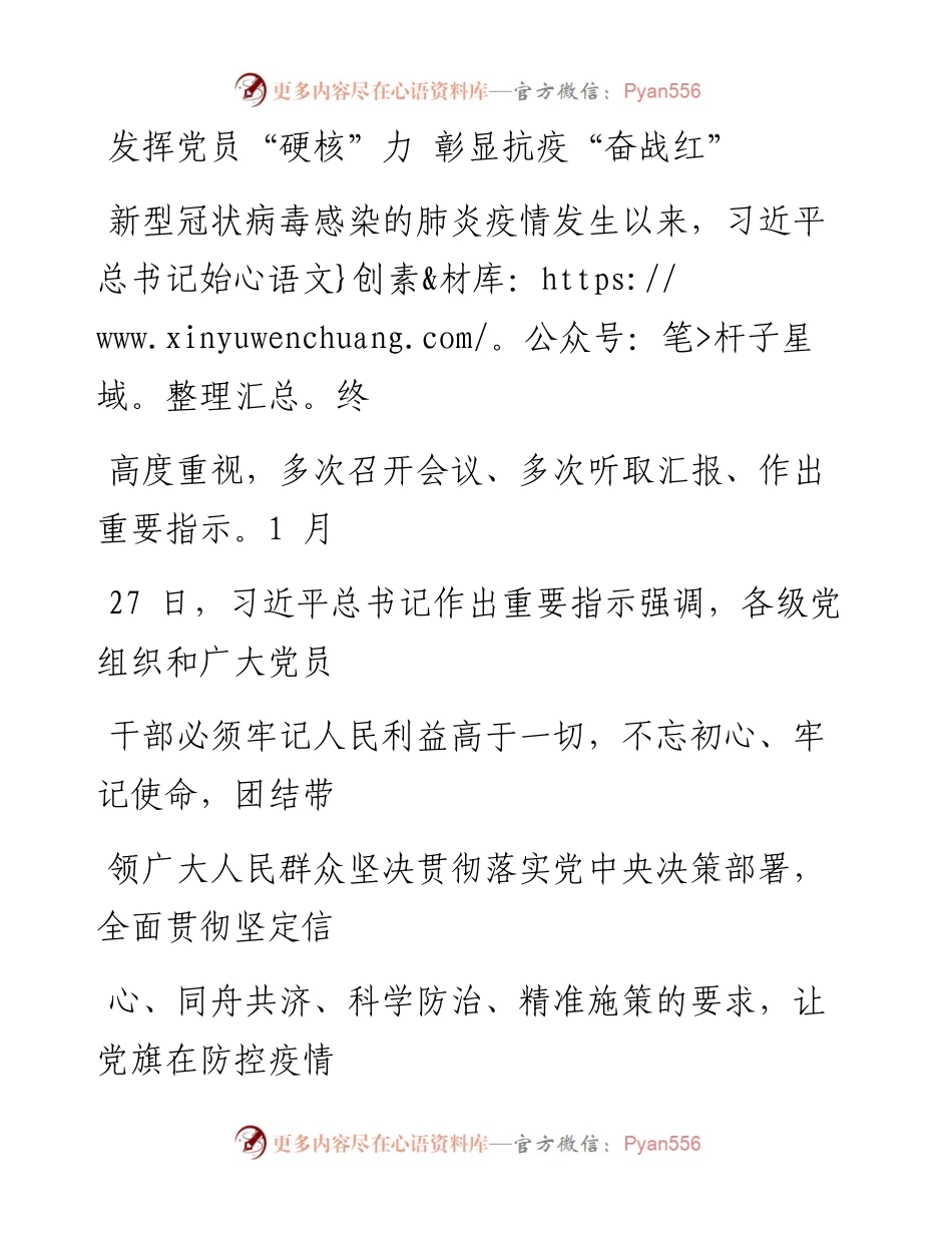 0205发挥党员“硬核”力 彰显抗疫“奋战红”.docx_第1页