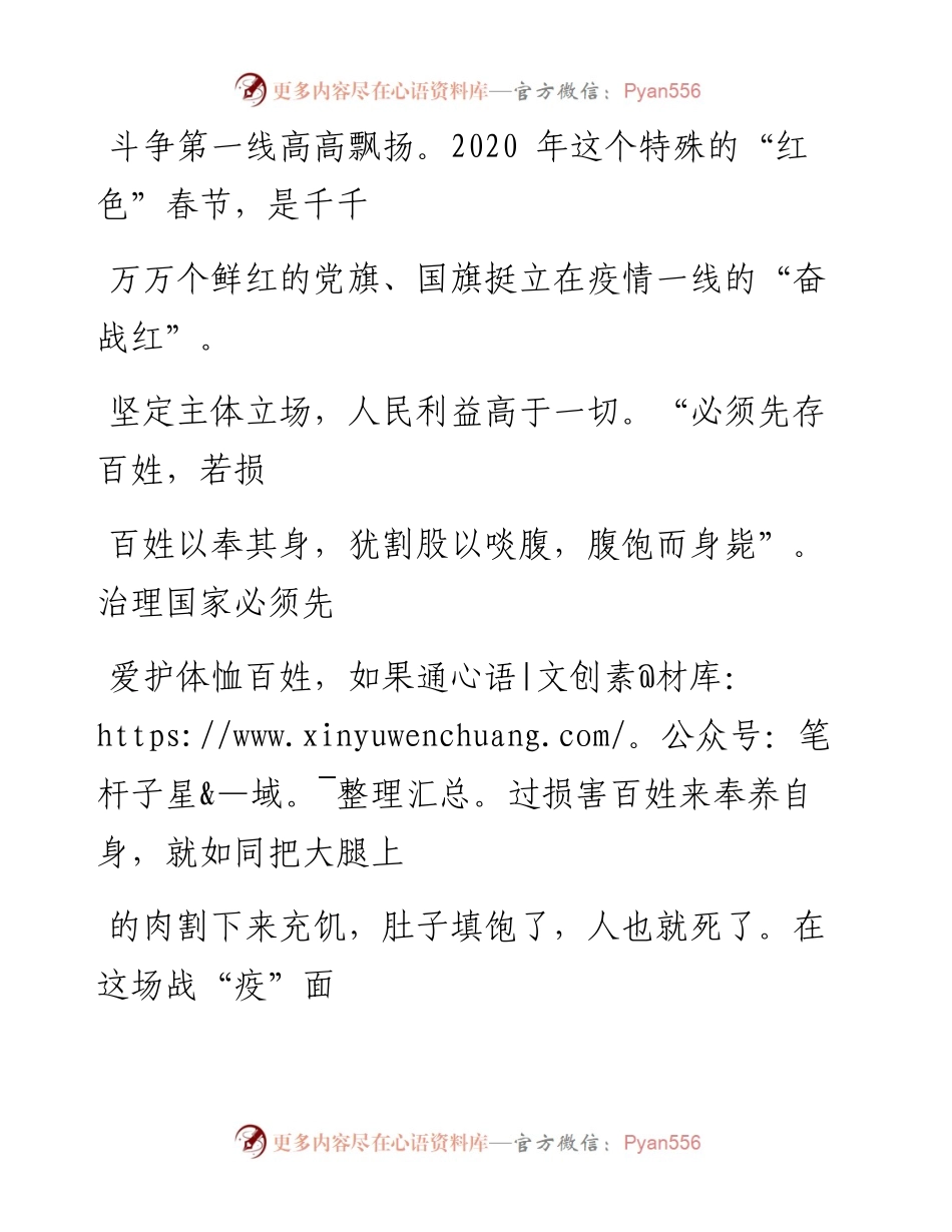 0205发挥党员“硬核”力 彰显抗疫“奋战红”.docx_第2页