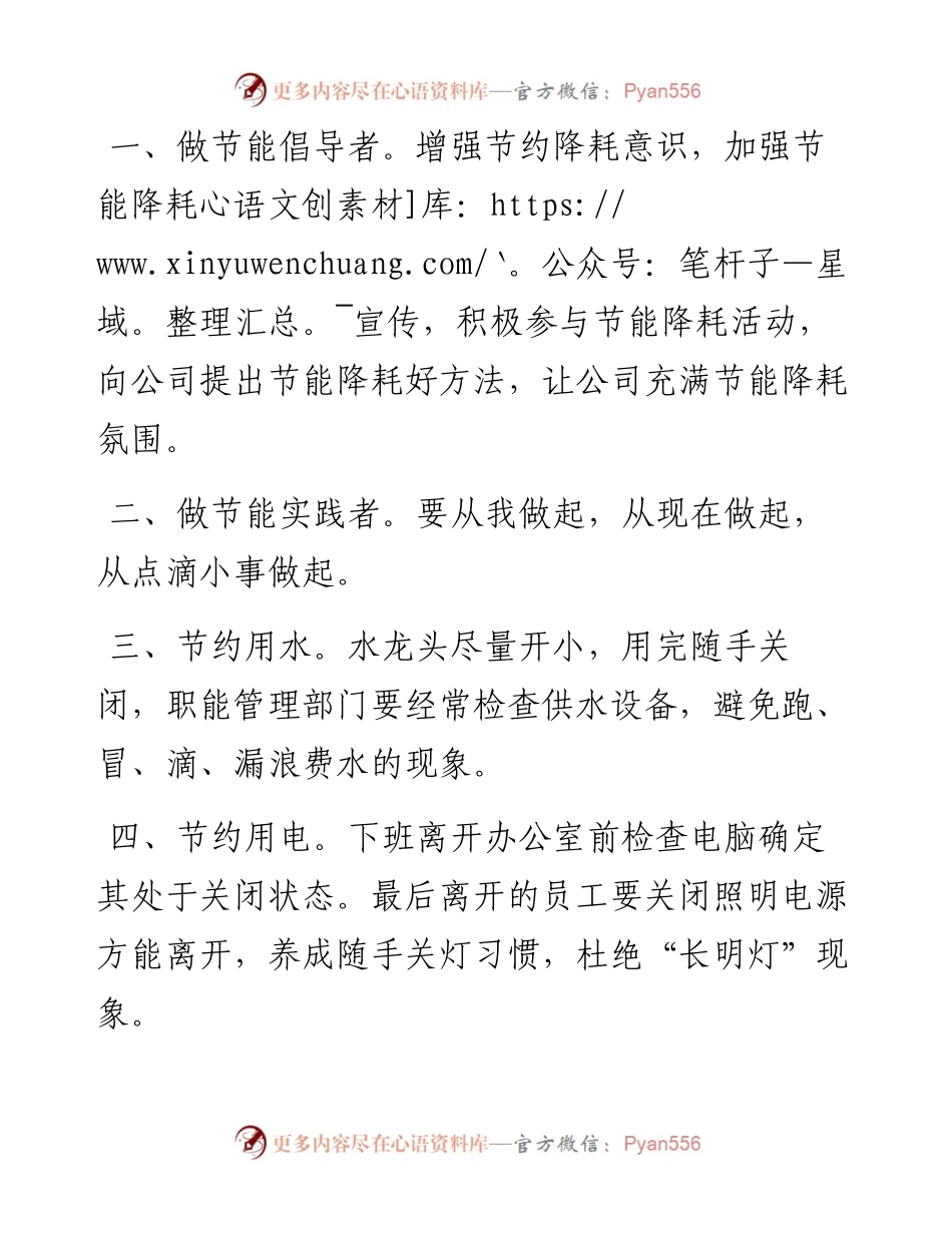 030485：开展“绿色办公、节能降耗”活动倡议书.docx_第2页