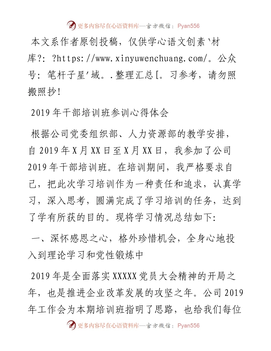 080503-干部培训班参训心得体会.docx_第1页