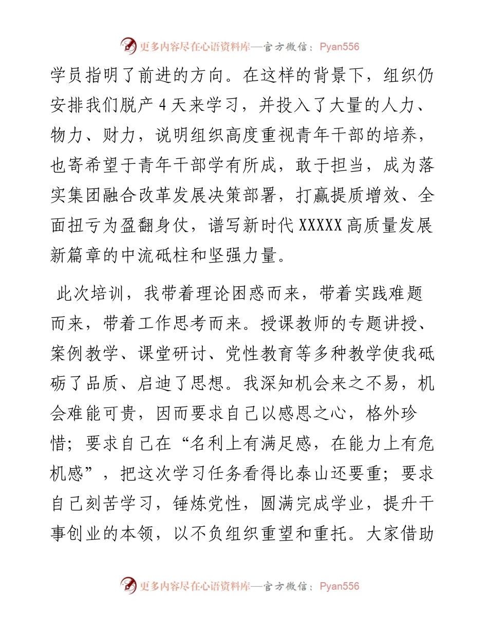 080503-干部培训班参训心得体会.docx_第2页