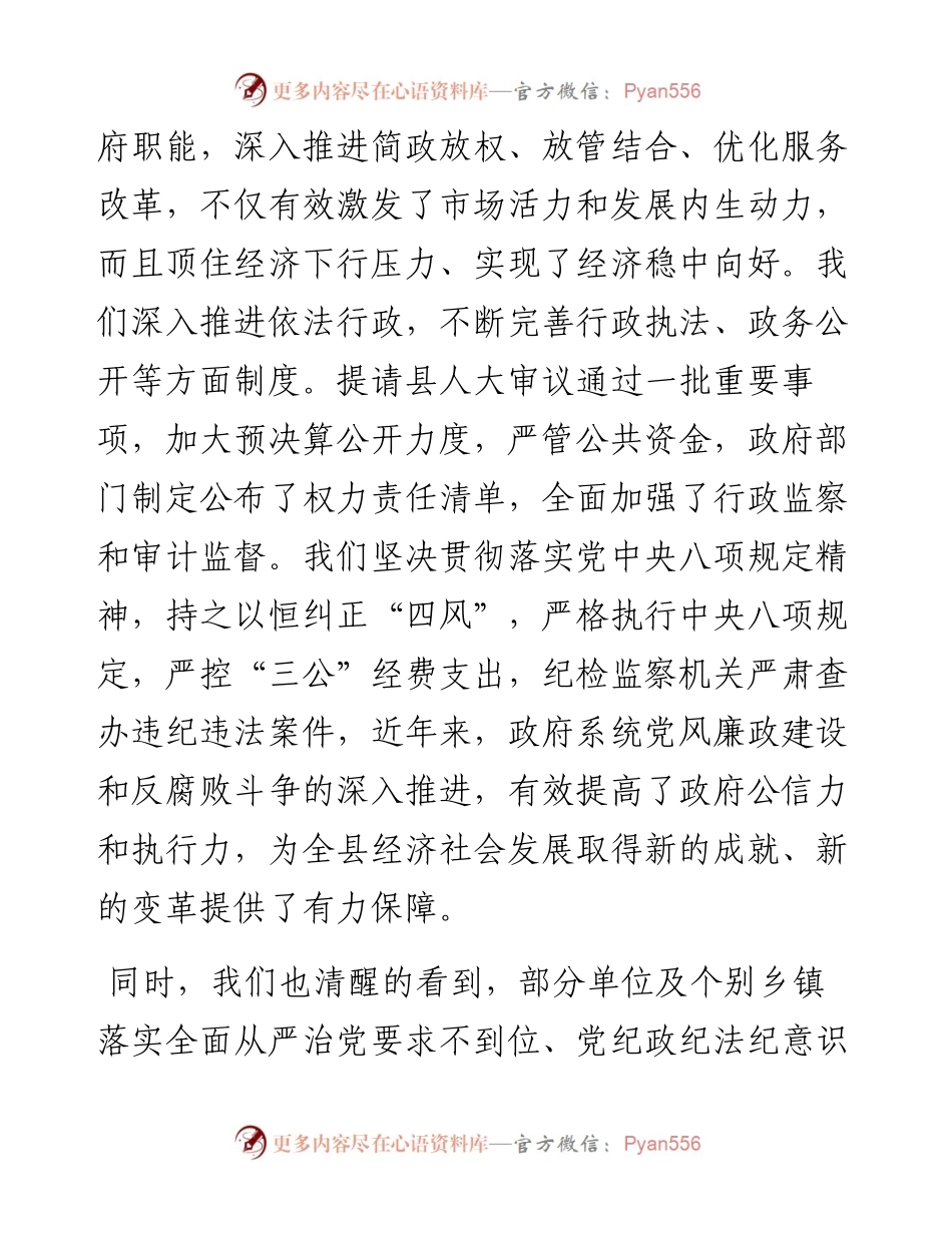 074、在全县廉政工作暨集体廉政谈话会上的讲话.docx_第2页
