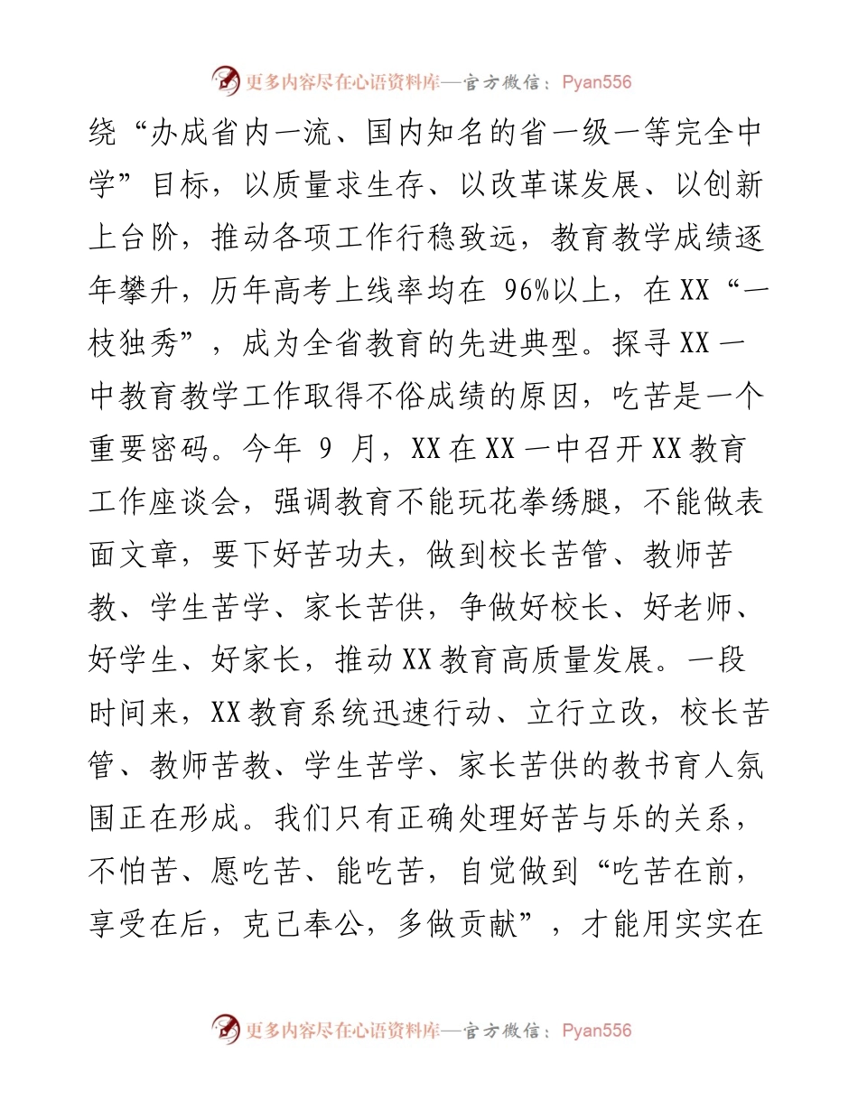0218在中小学校校长培训班上的辅导讲话.docx_第2页