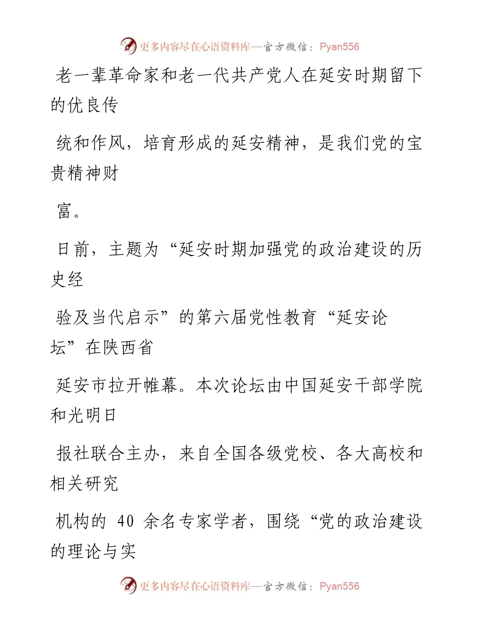 0330弘扬延安精神 永葆政治本色.docx_第2页