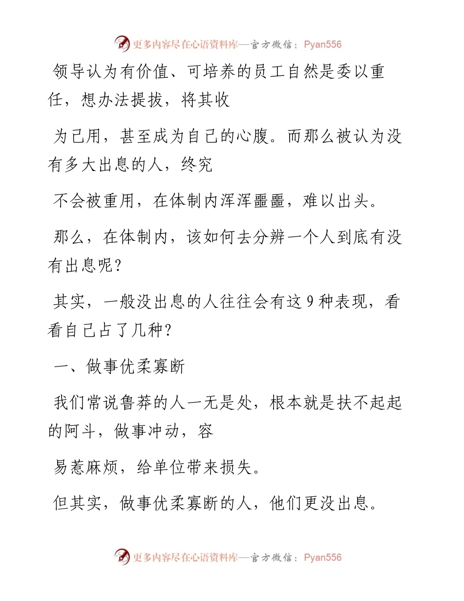 -09-27 老人言：体制内，一定要克服这9种习惯，否则难有出息.docx_第2页