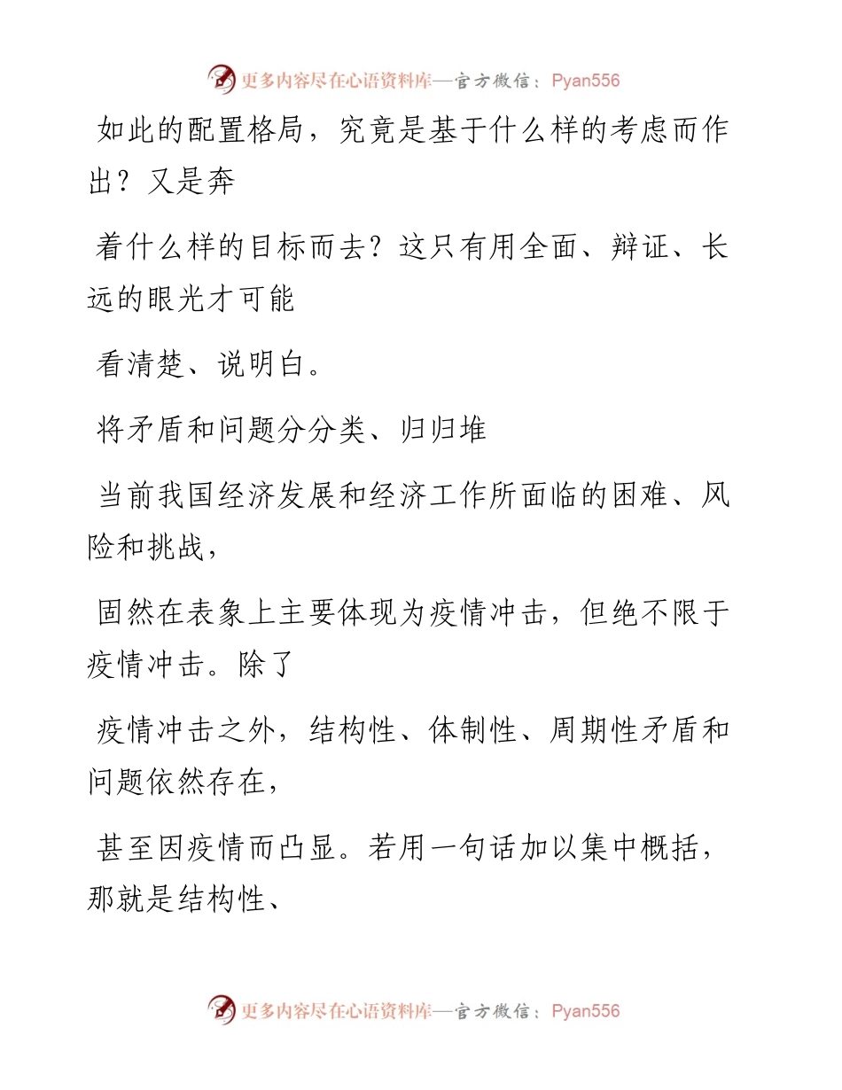 0624如何看疫情之下的积极财政政策_1.docx_第2页