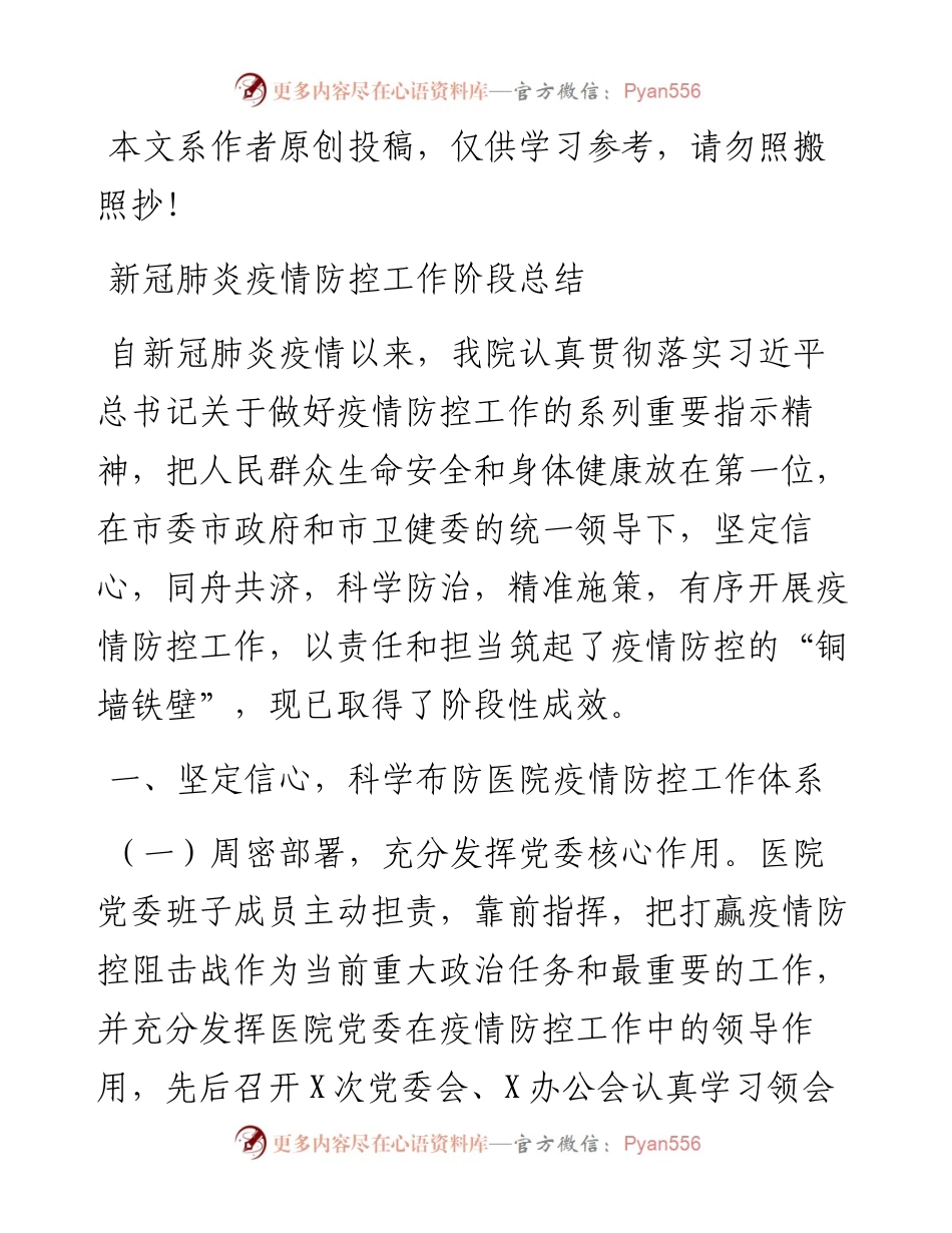 031303新冠肺炎防控工作阶段总结.docx_第1页