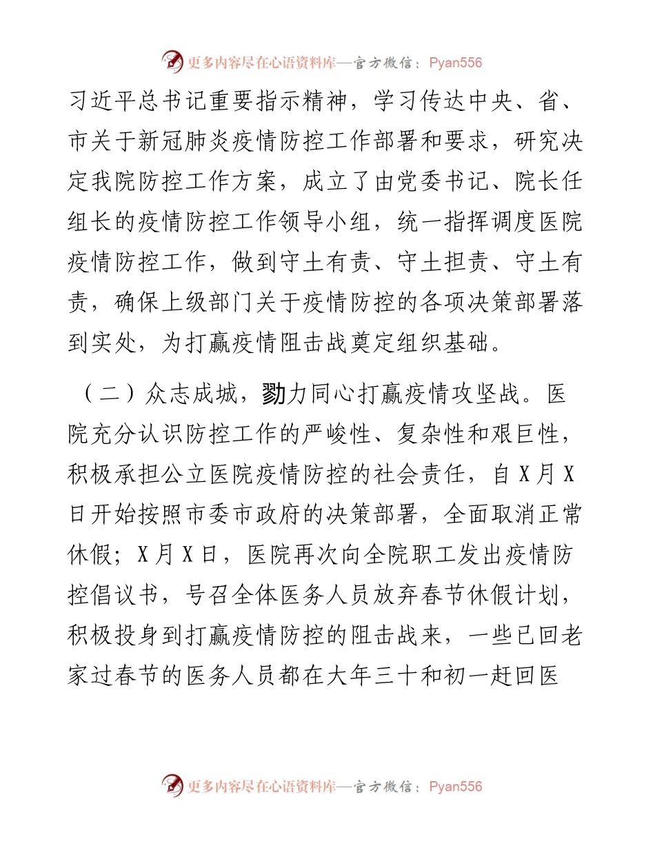 031303新冠肺炎防控工作阶段总结.docx_第2页