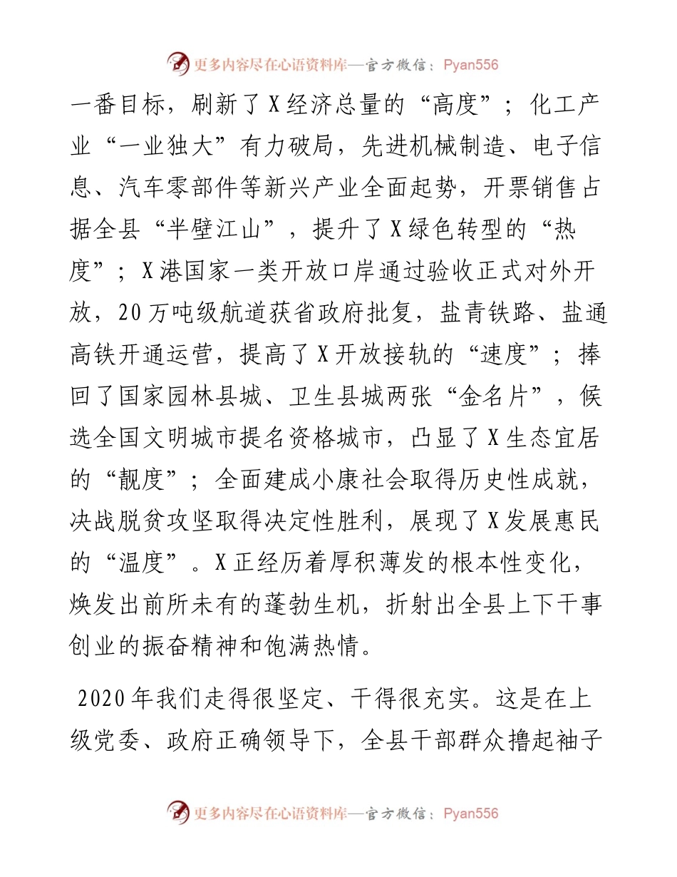 0109在政协X县X届X次会议上的讲话.docx_第2页