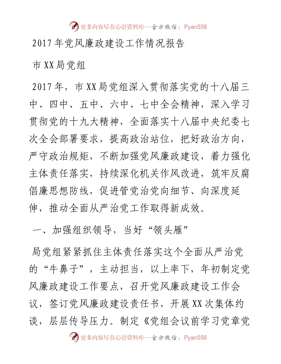 0116党风廉政建设工作情况报告.docx_第1页
