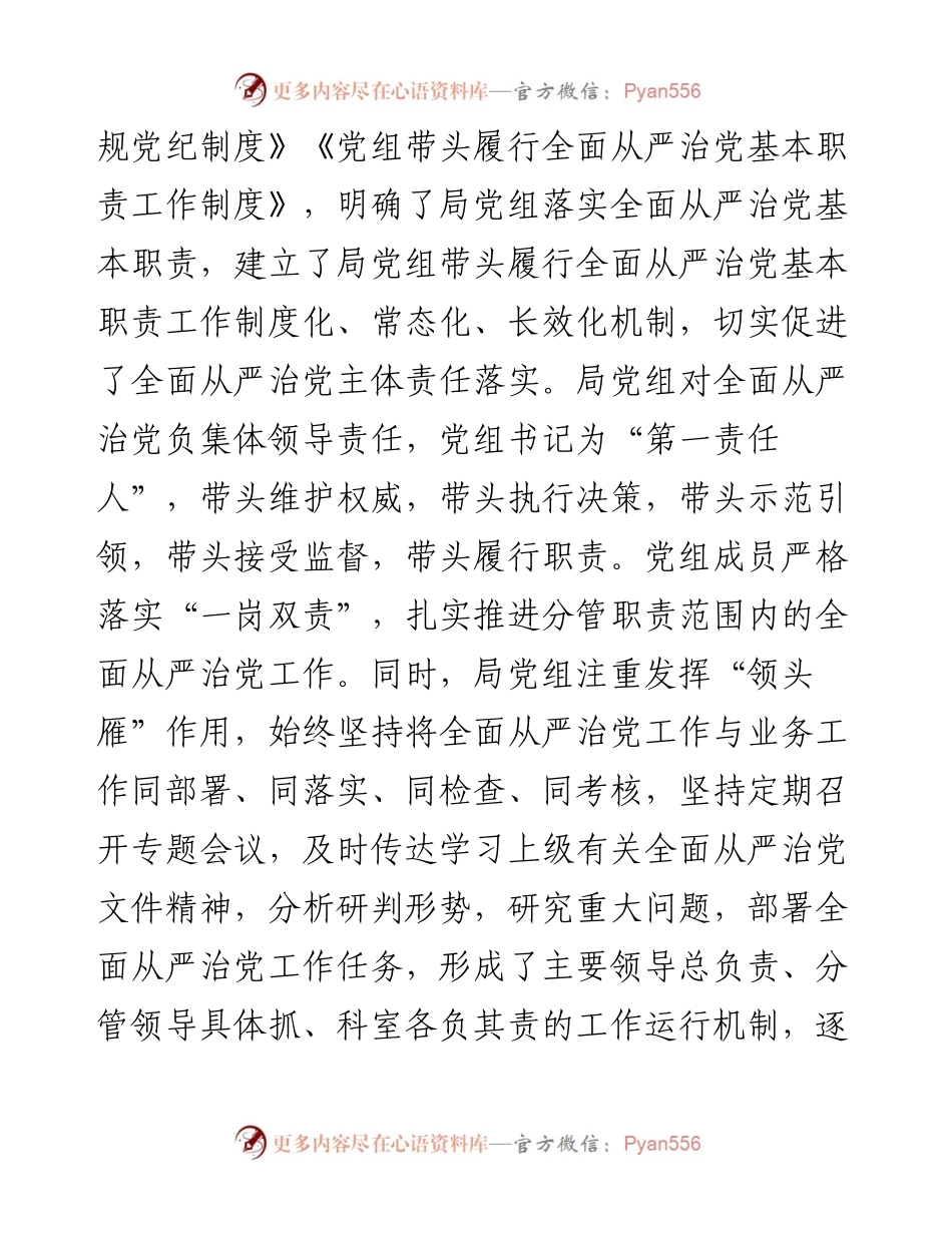 0116党风廉政建设工作情况报告.docx_第2页