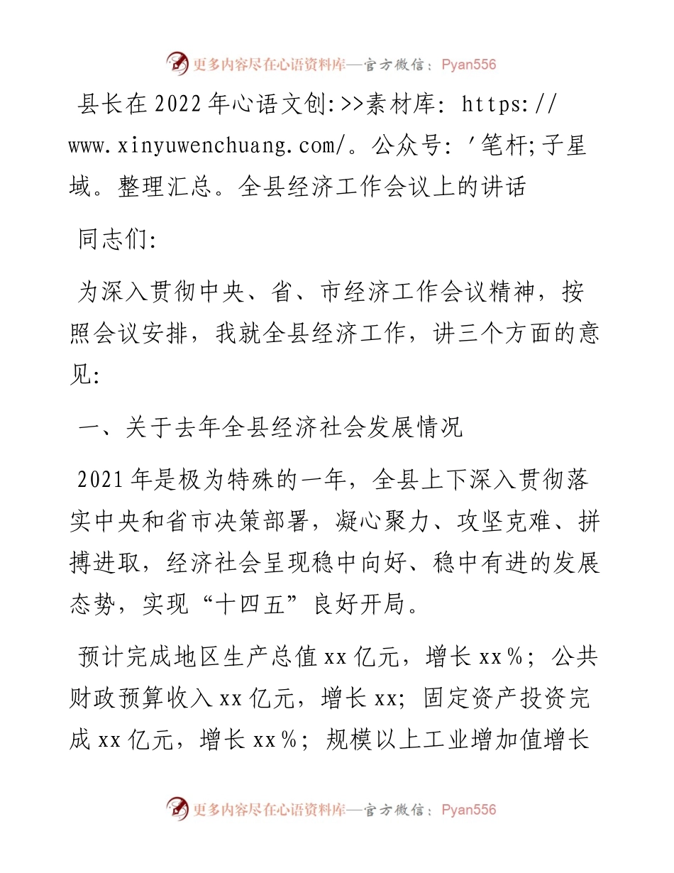 020518：县长在全县经济工作会议上的讲话.docx_第1页