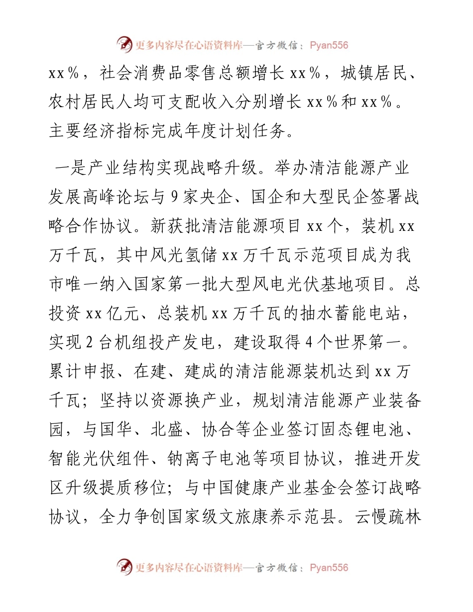020518：县长在全县经济工作会议上的讲话.docx_第2页