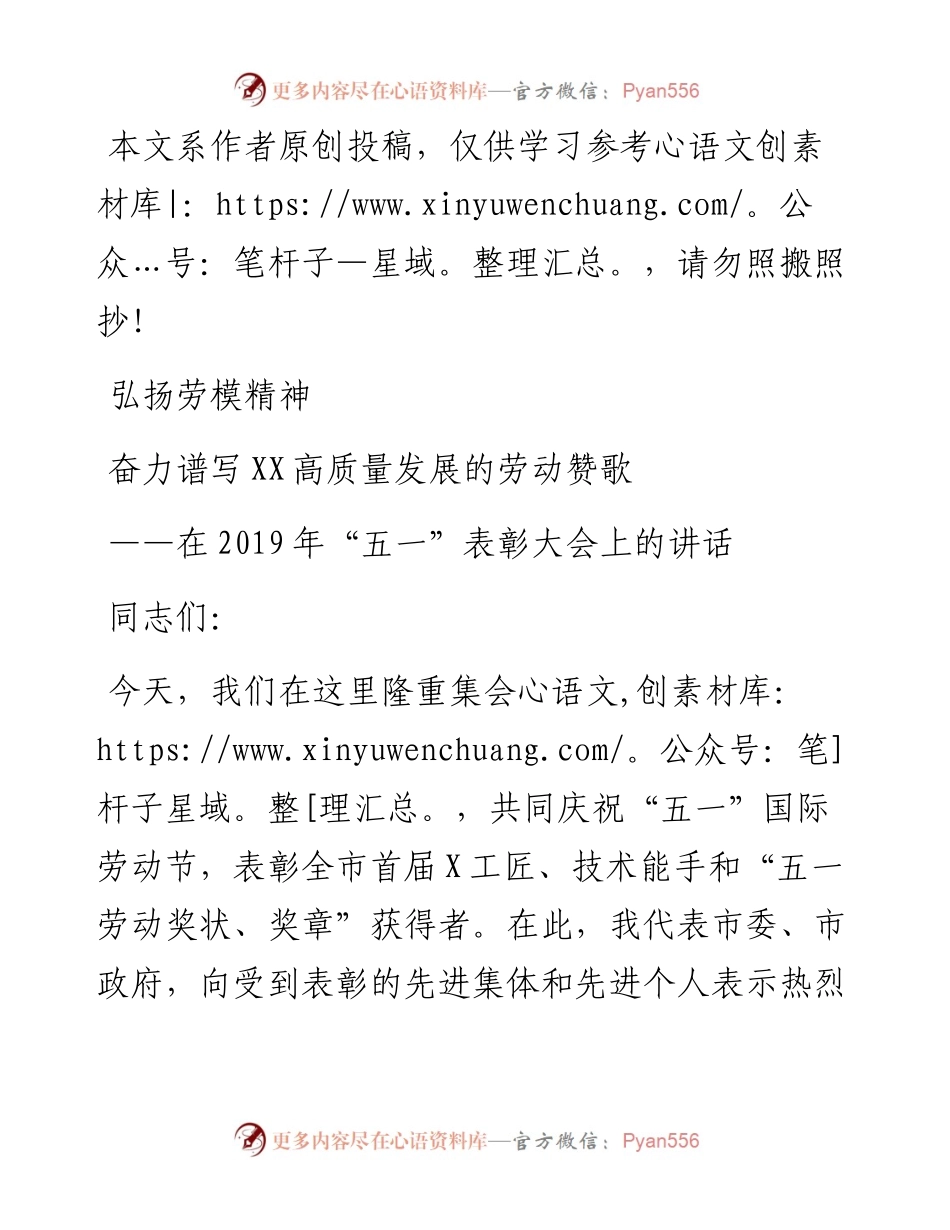 0407在“五一”表彰大会上的讲话（范文）.docx_第1页