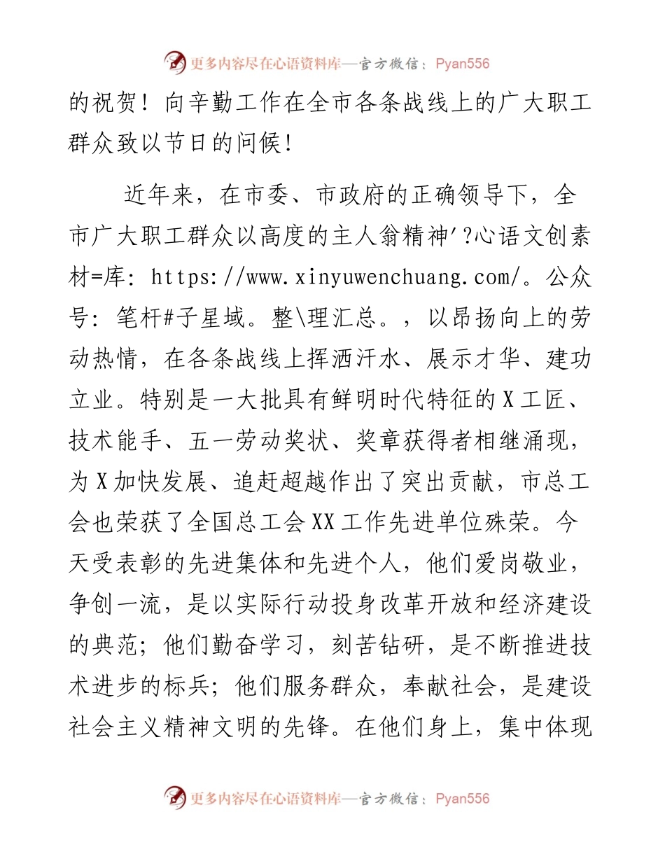 0407在“五一”表彰大会上的讲话（范文）.docx_第2页