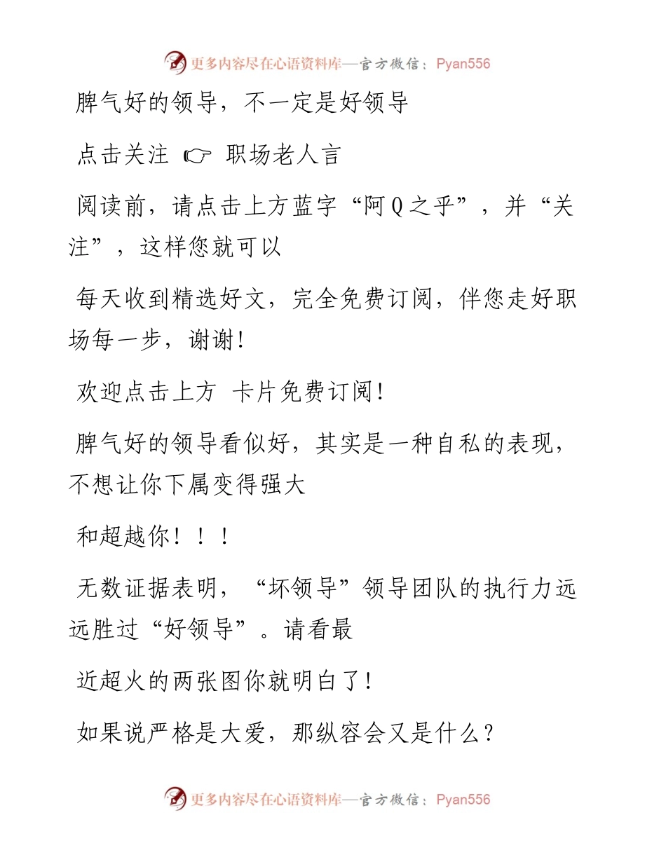 -07-27 脾气好的领导，不一定是好领导.docx_第1页