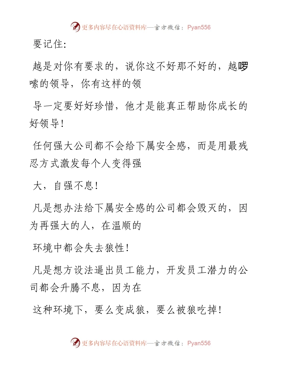 -07-27 脾气好的领导，不一定是好领导.docx_第2页