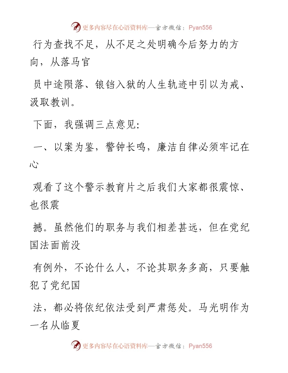 0901在全县领导干部警示教育大会上的讲话.docx_第2页