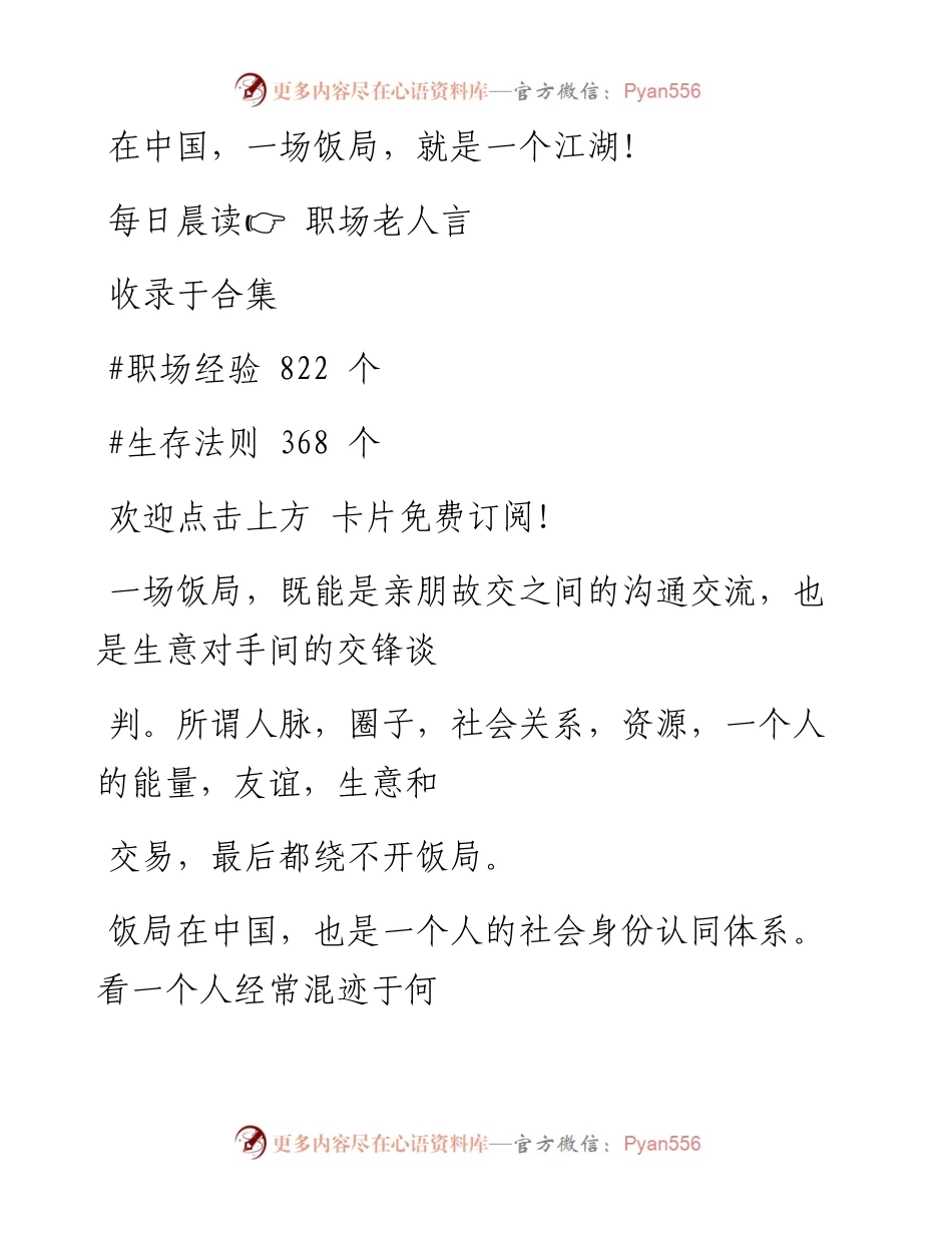 -05-03 在中国，一场饭局，就是一个江湖！.docx_第1页