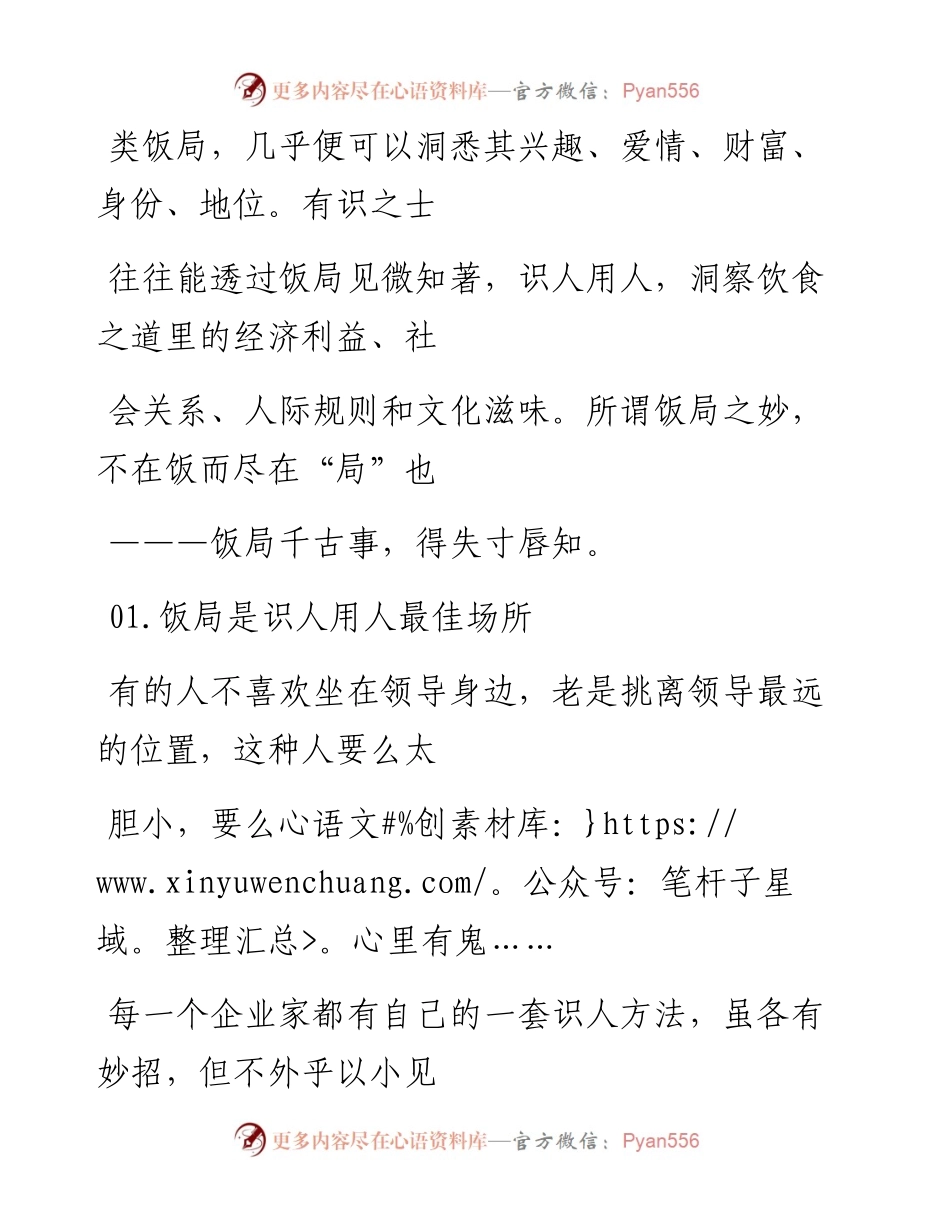 -05-03 在中国，一场饭局，就是一个江湖！.docx_第2页