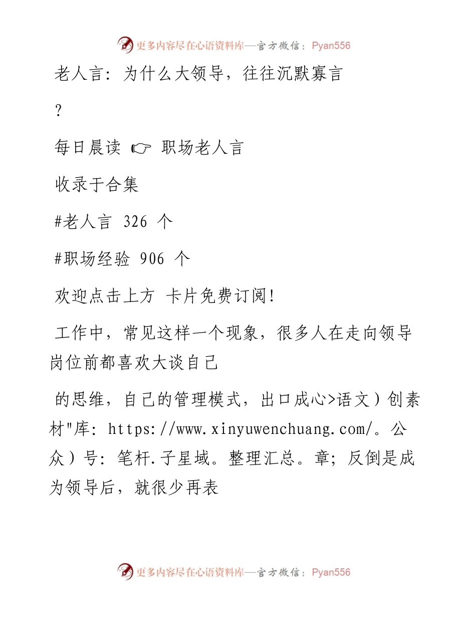-11-12 老人言：为什么大领导，往往沉默寡言？.docx_第1页