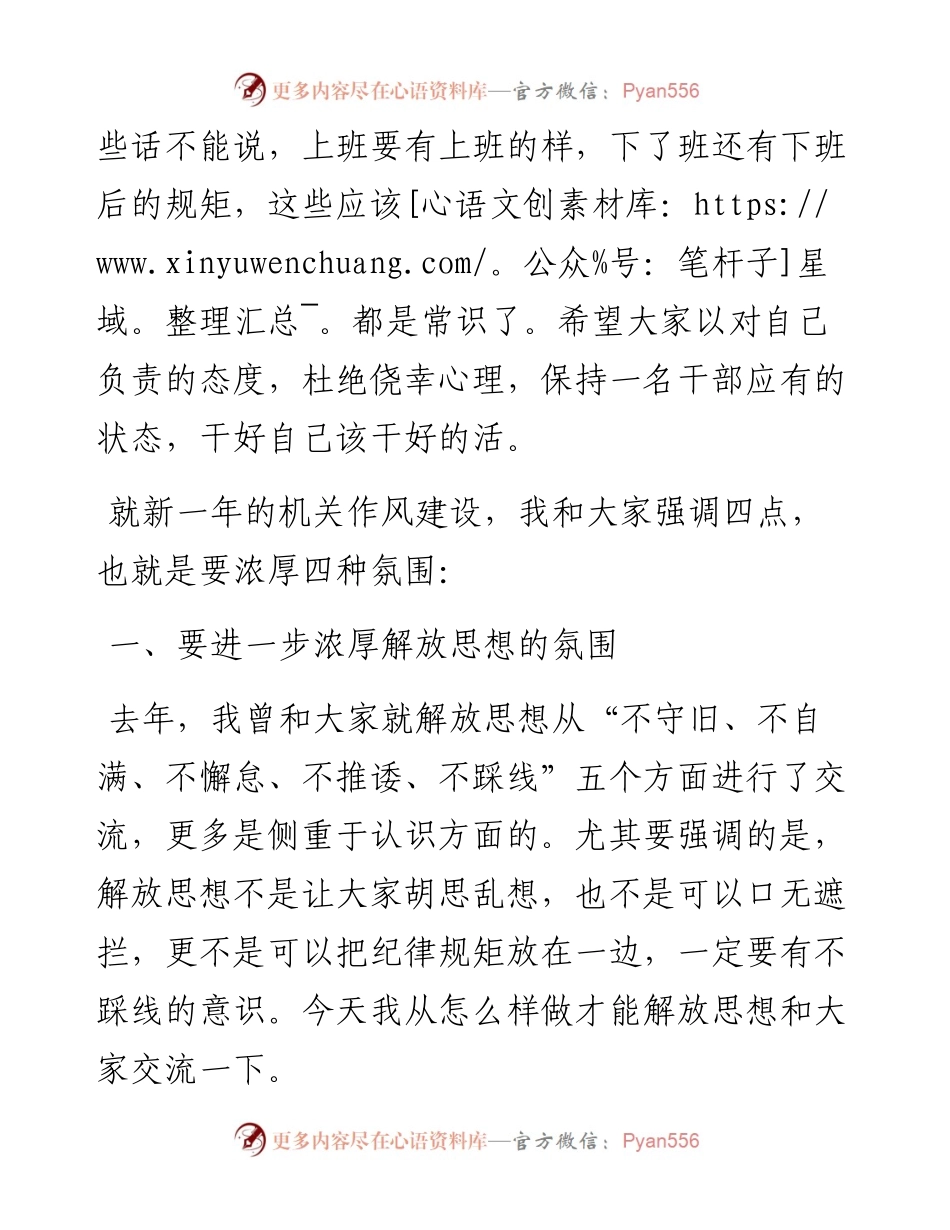 020824：在街道作风建设会议上的讲话.docx_第2页
