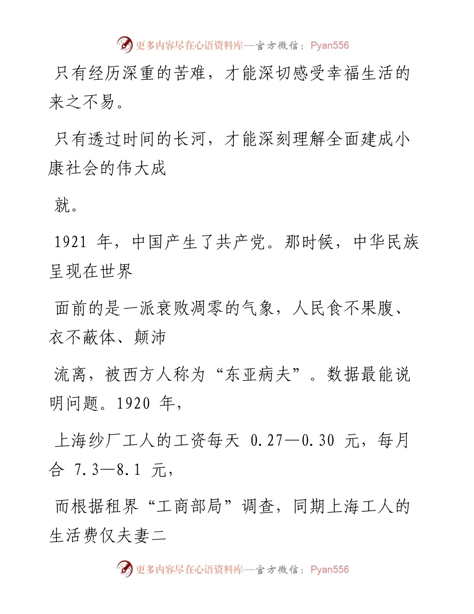 0724在历史纵深处看全面小康伟大成就.docx_第2页