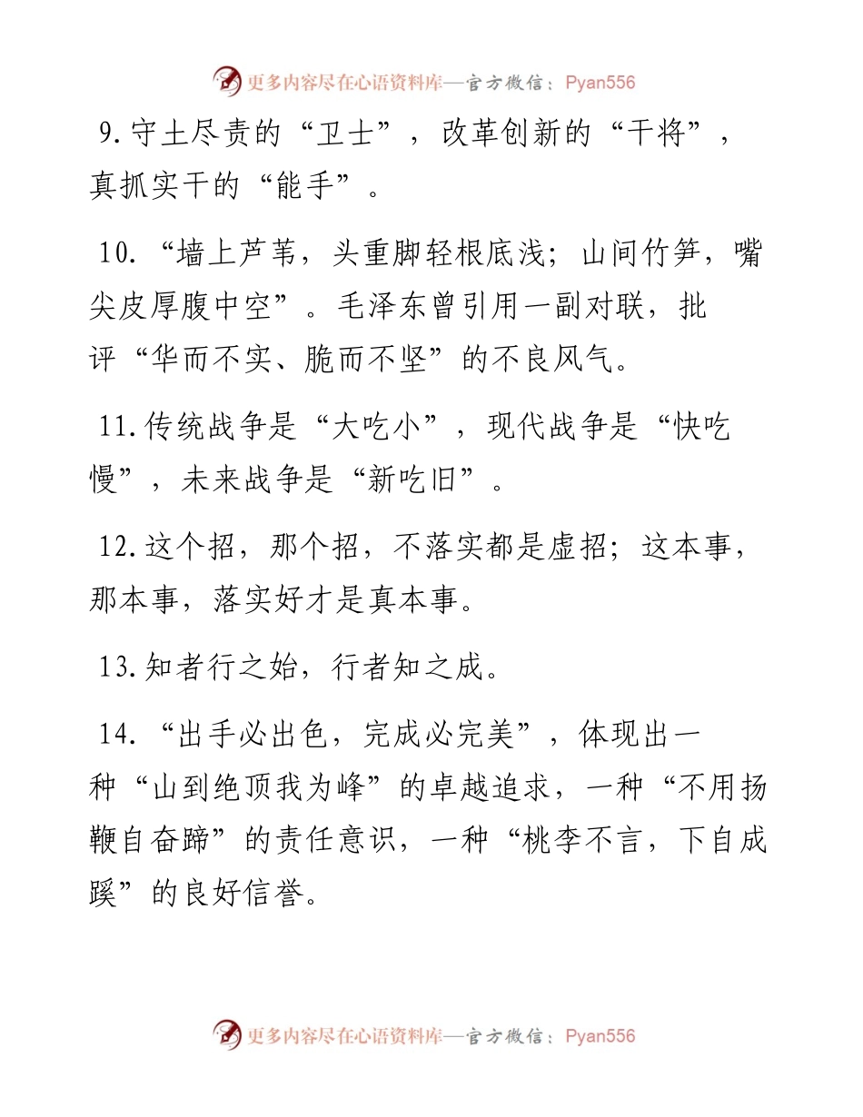 1000组公文写作金句.docx_第2页