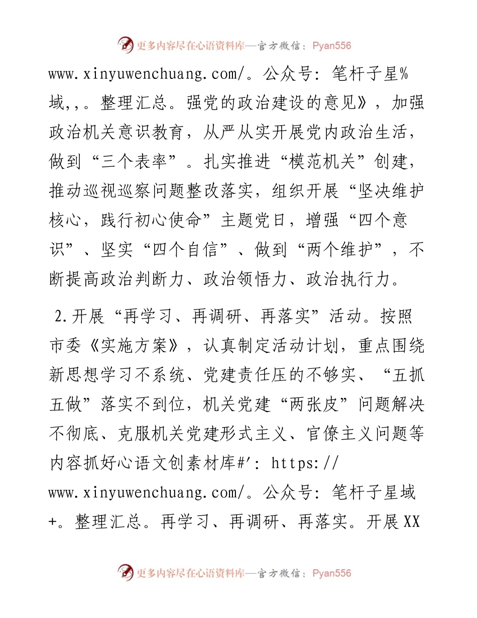 021003：XX局度党建工作要点.docx_第2页