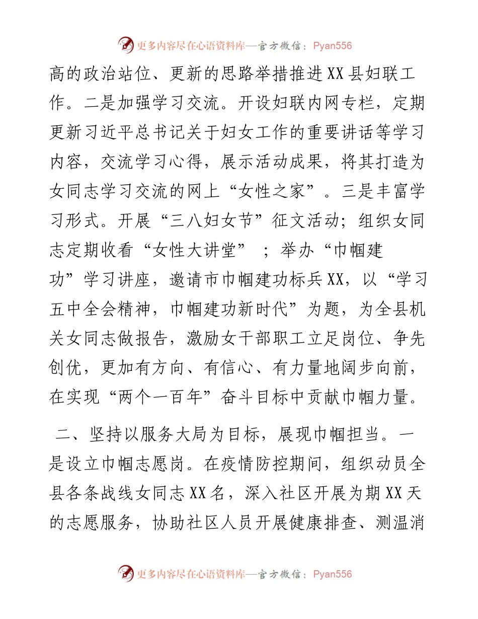 0221在全市妇联工作总结交流会上的发言材料.docx_第2页