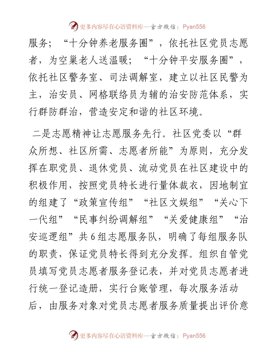 -XX社区党建工作汇报.docx_第2页