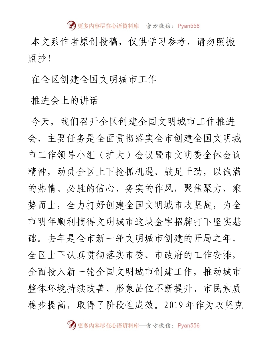 062702在全区创建全国文明城市工作推进会上的讲话.docx_第1页