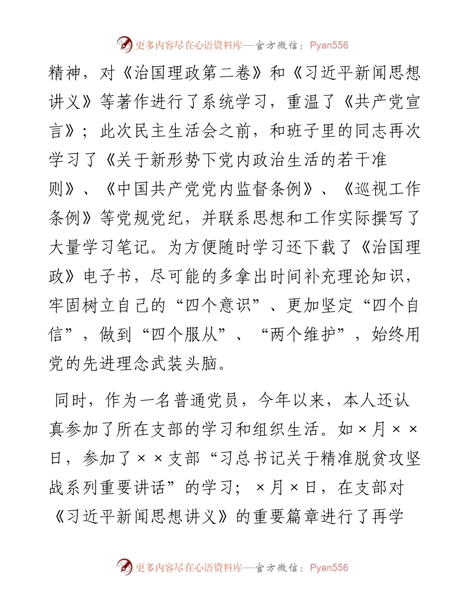 093、巡视整改专题民主生活会个人对照检查材料.docx_第2页