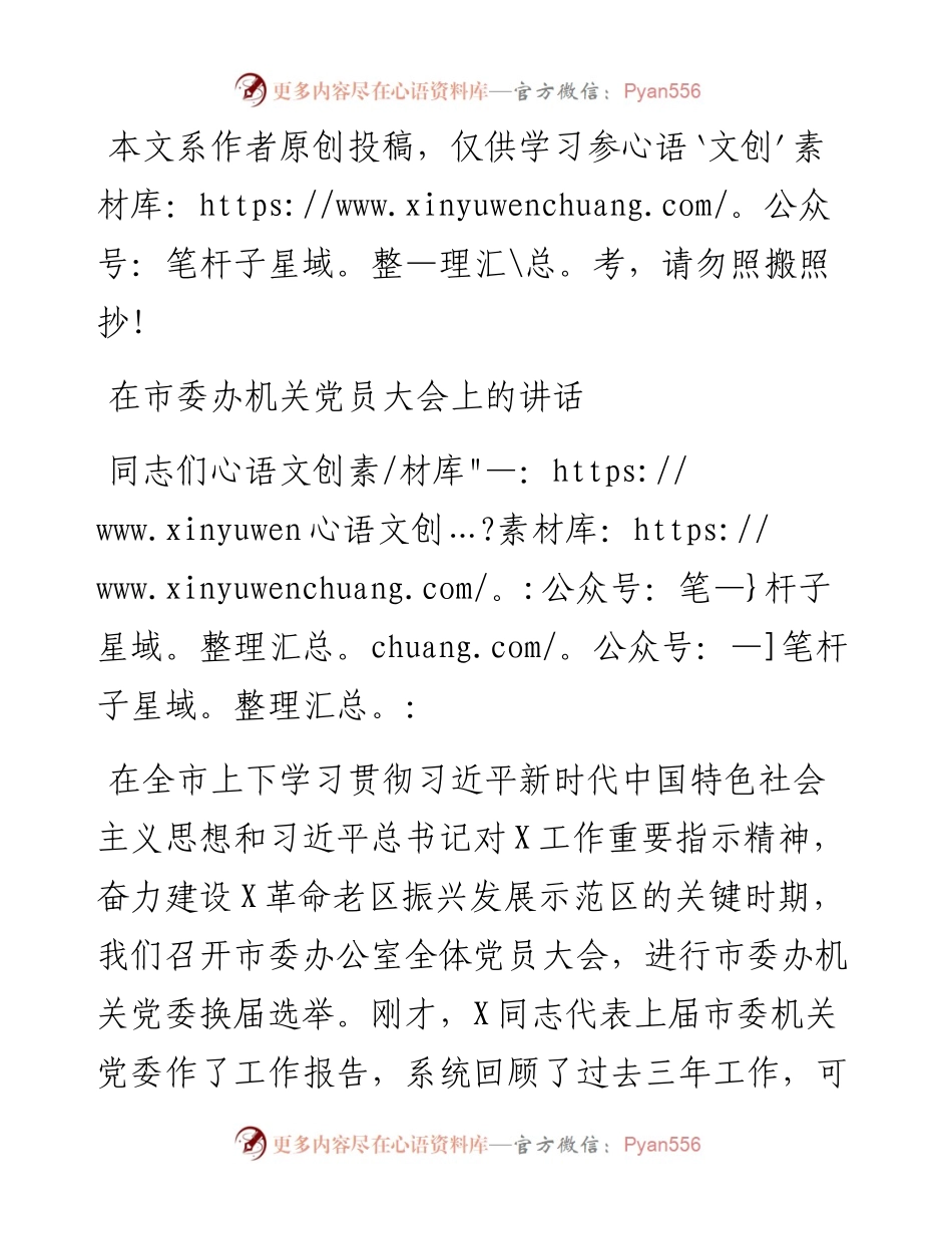 0702在市委办机关党员大会上的讲话.docx_第1页