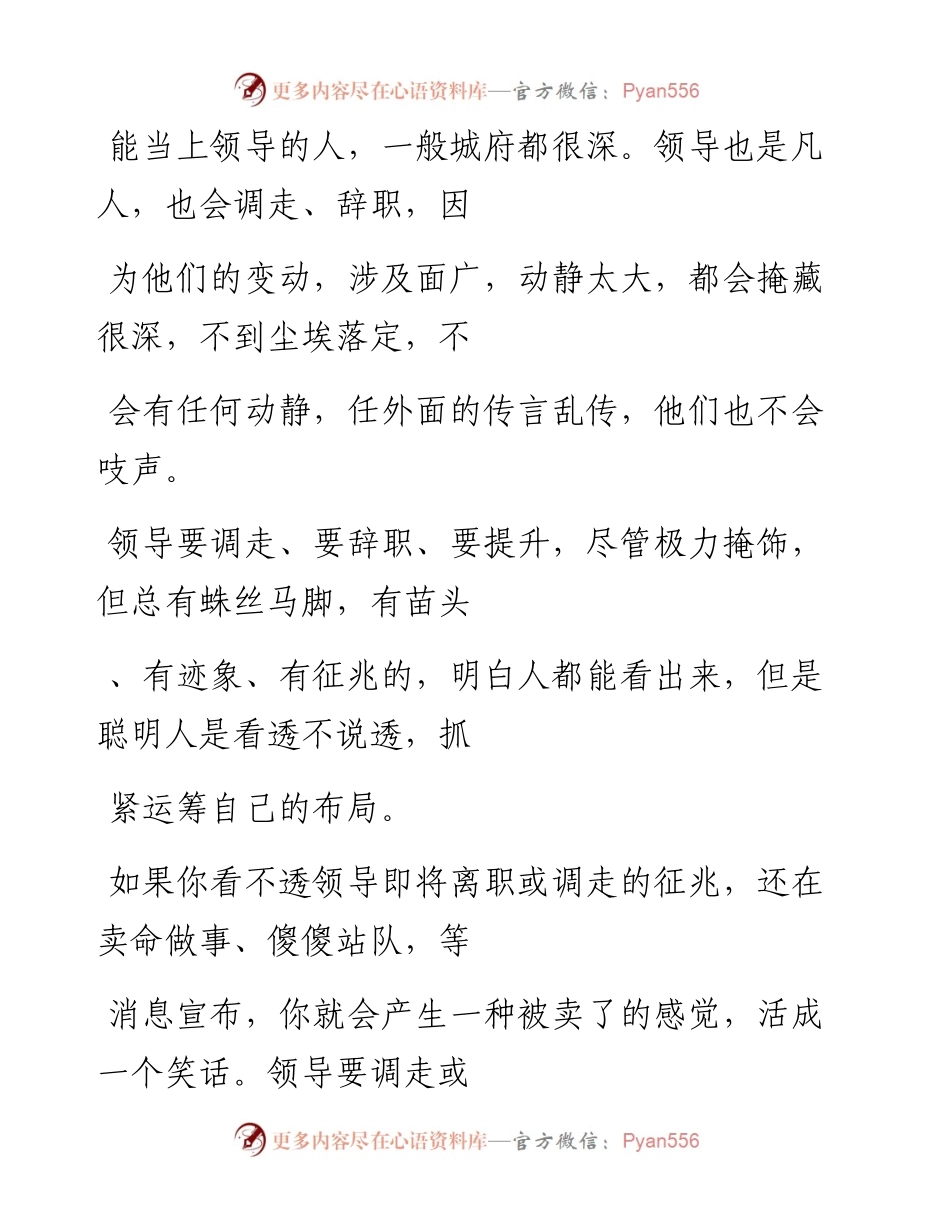 -12-06 人事动向，如何识别领导是不是要调走？.docx_第2页