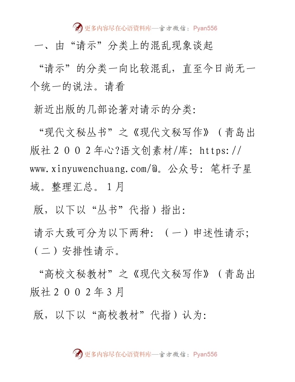 -请示-的分类与写作规范.docx_第1页