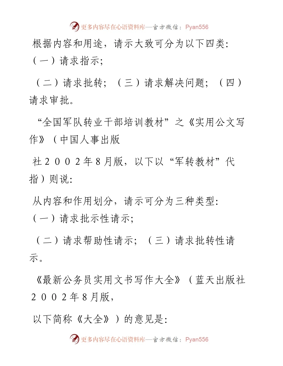 -请示-的分类与写作规范.docx_第2页