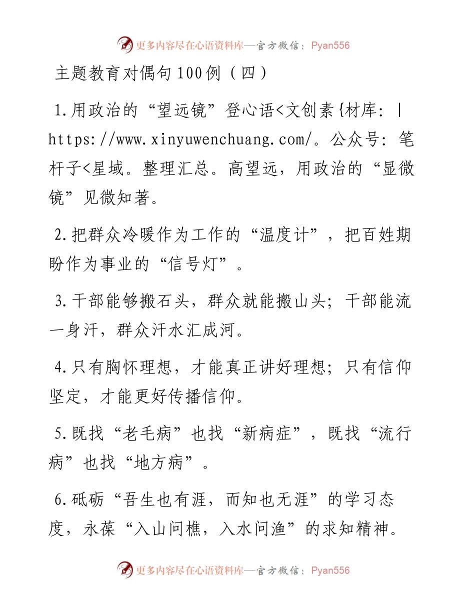 081707主题教育金句专辑对偶句100句.docx_第1页