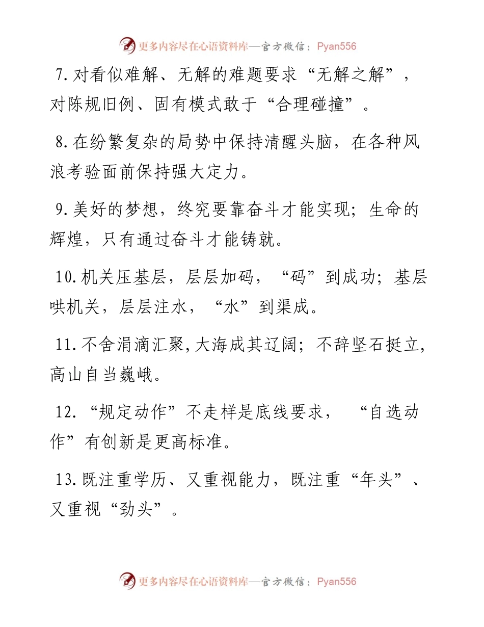 081707主题教育金句专辑对偶句100句.docx_第2页