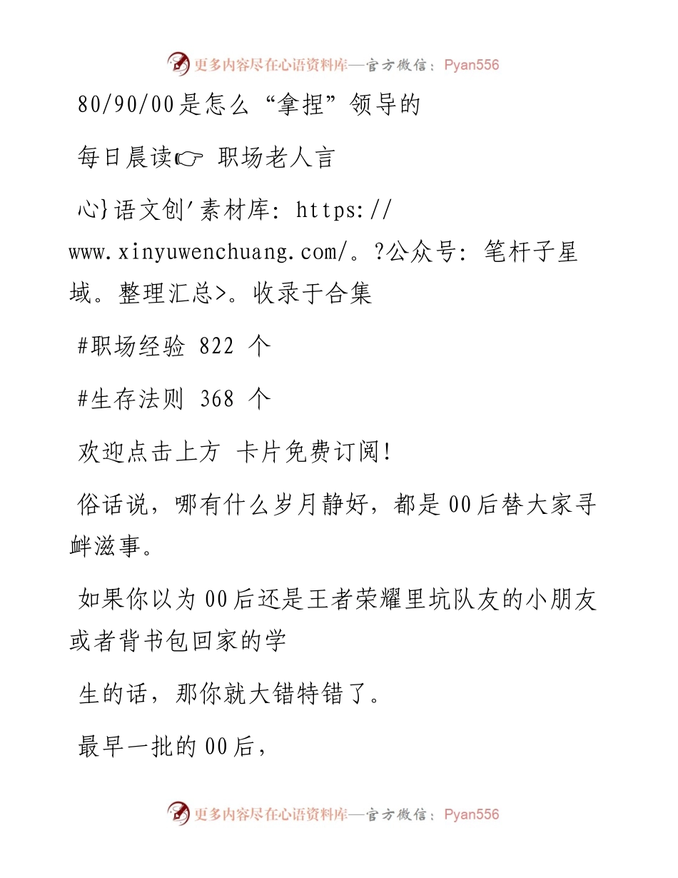 -05-31 809000是怎么“拿捏”领导的.docx_第1页