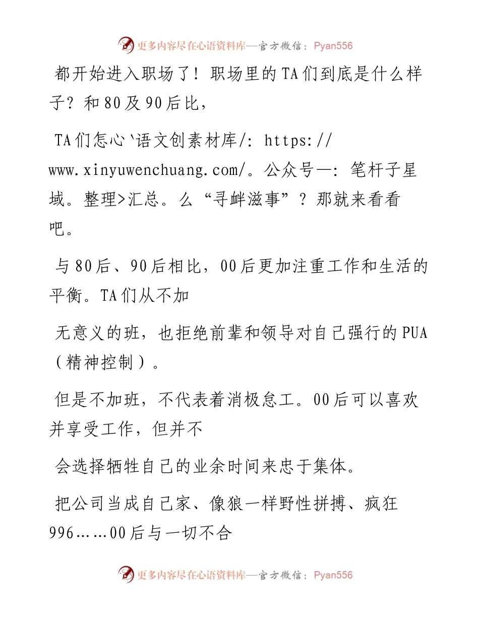 -05-31 809000是怎么“拿捏”领导的.docx_第2页