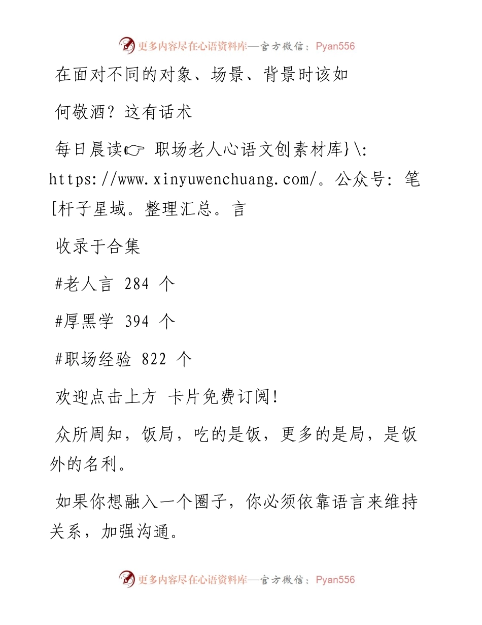 -04-01 在面对不同的对象、场景、背景时该如何敬酒？这有话术.docx_第1页