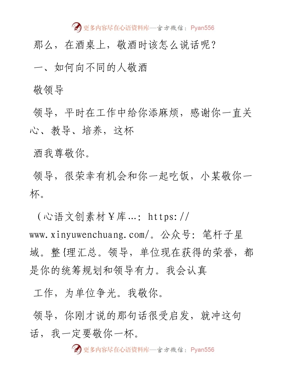-04-01 在面对不同的对象、场景、背景时该如何敬酒？这有话术.docx_第2页