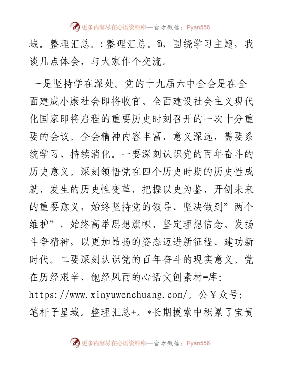 012903：HX在市政府党组中心组党的会议精神专题集中学习研讨会上的讲话（1768字）.docx_第2页
