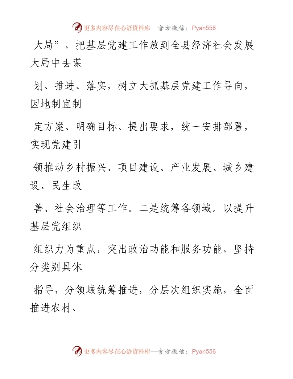 0805笔友分享基层党建工作汇报.docx_第2页